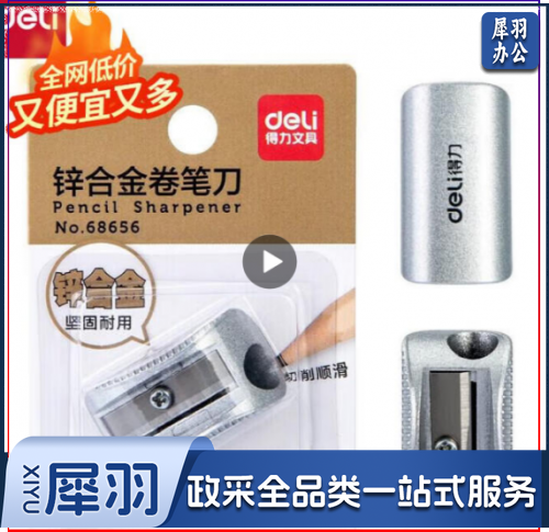 得力(deli)锌合金学生卷笔刀