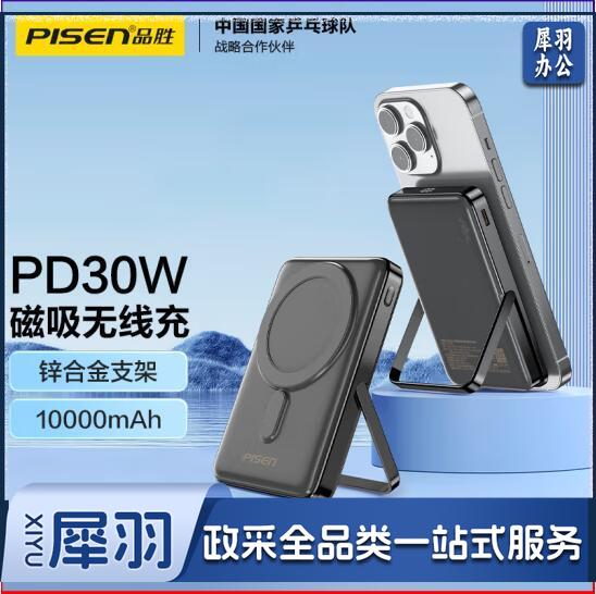 品胜 充电宝/移动电源 30W快充10000毫安大容量支架MagSafe磁吸无线充可上飞机移动电源适用苹果16华为mate x  TP-D080 jcyd-240912024941