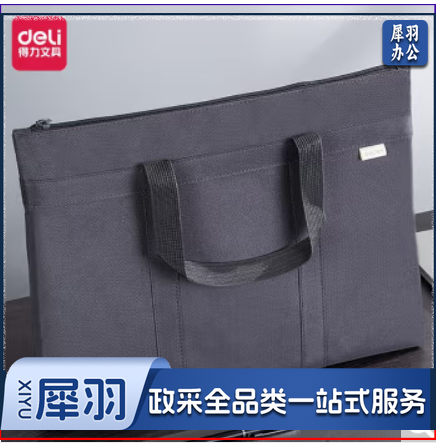 得力手提公文包 商务拉链多层 63788 黑色