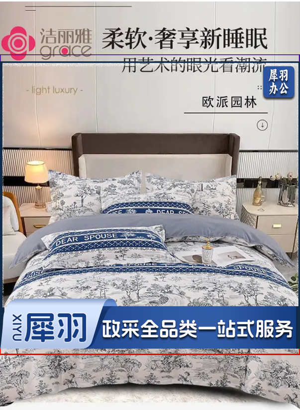 洁丽雅抗菌四件套