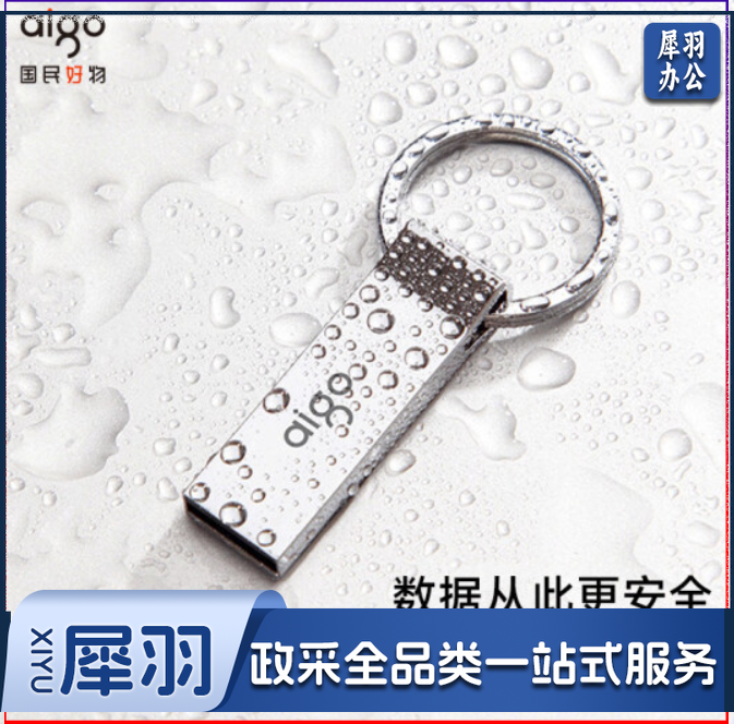 爱国者(aigo) 32GB USB2.0 U盘 U210 金属U盘 车载U盘 银色 一体封装 便携挂环