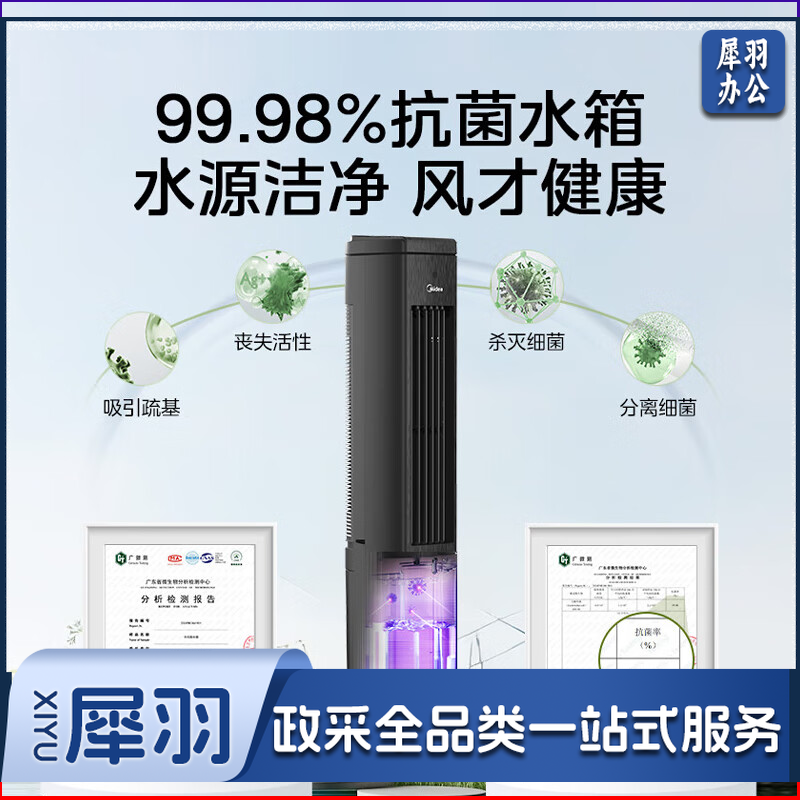 美的（Midea）冷风空调扇制冷风扇家用水冷风机无叶塔扇客厅家用净化加湿加水空调电扇冰晶降温 【抗菌水箱 离子净化】24年上新ACA10TNT