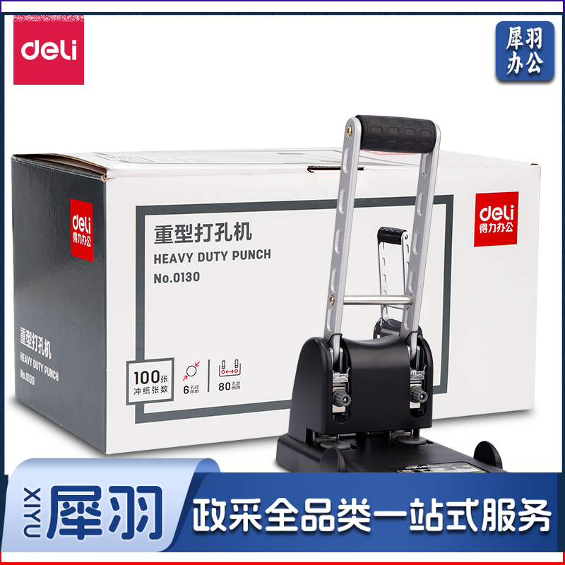 得力0130两孔重型打孔机(黑)(台)