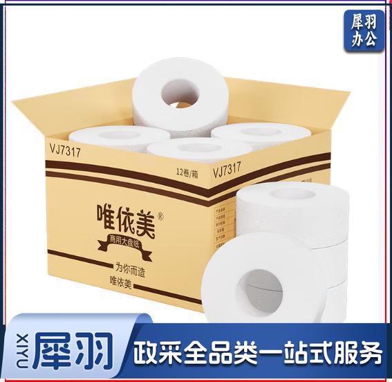 唯依美大卷纸4层400克*12卷商用大盘纸酒店卫生间纸巾 整箱销售VJ7317