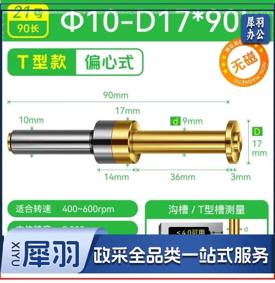 偏心式T型分中棒T形槽测头D30 D20 D17直身加长镀钛无磁寻边器 T型(偏心式)D10-D17*90L