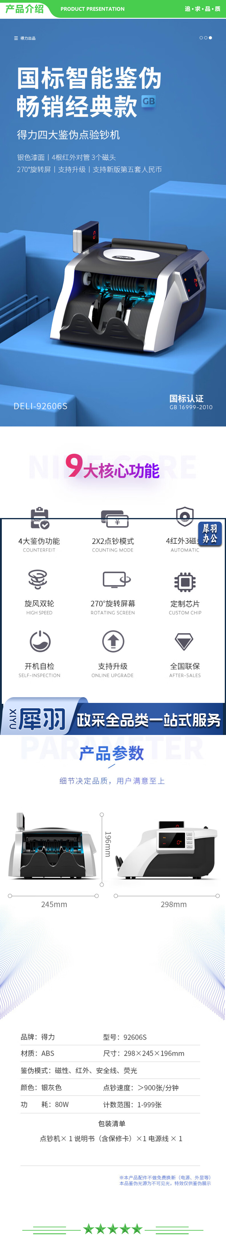 得力 deli 92606S 点钞机 支持新版人民币验钞 双屏语音 国标C级 2.jpg