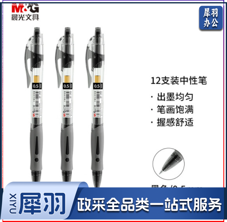 晨光(M&amp;amp;amp;G) 文具0.5mm晶蓝色中性笔 热可擦子弹头签字笔 水笔 12支/盒AKPH3301