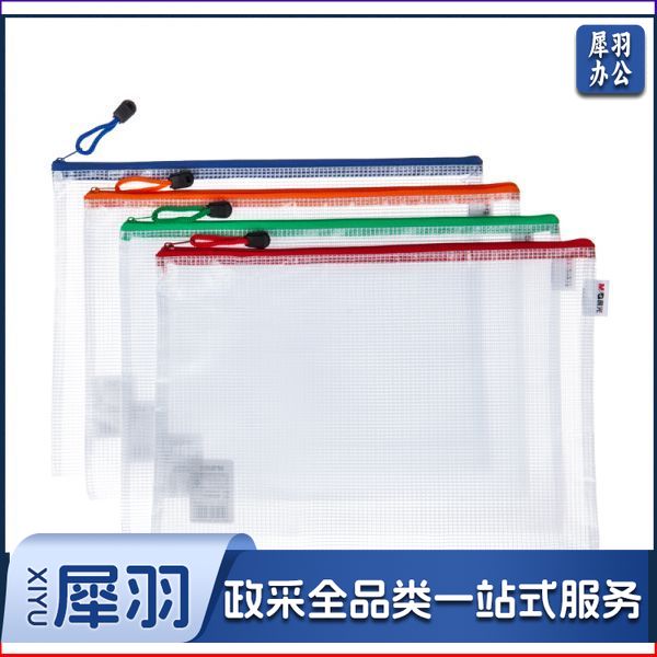 晨光ADMN4284 网格拉链袋A5