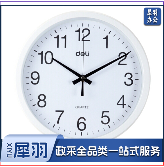 得力 9005 挂钟钟表 30cm挂钟 客厅挂式无噪音钟表 白色