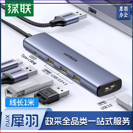 绿联15922 USB3.0分线器扩展坞 高速4口HUB集线器拓展坞 适用笔记本电脑 一拖多转换器转接头带供电口