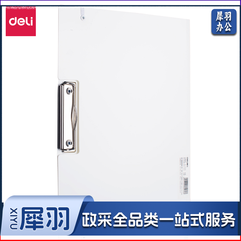 得力72375试卷夹(白)