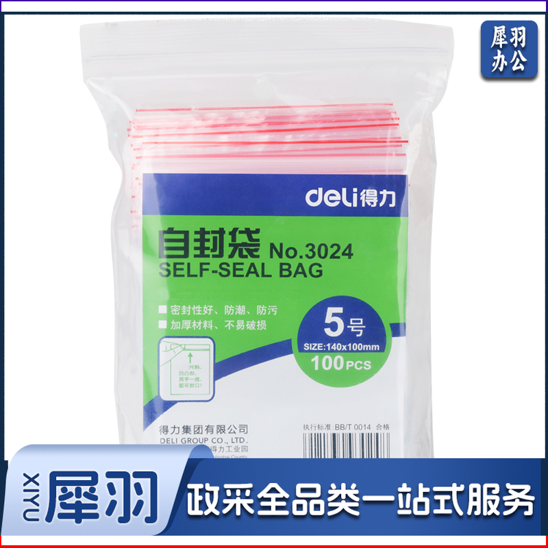 得力(deli)食品密封袋5号13*10cm 加厚防水PE透明收纳防尘 100只透明 3024 WLSZ0801111701484