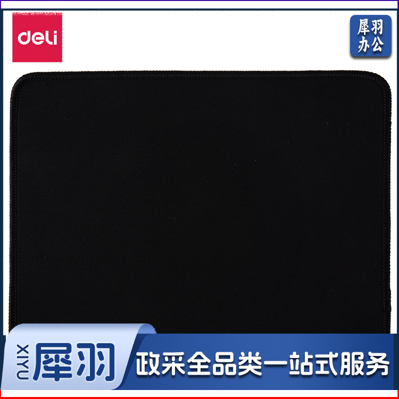 得力(deli)250*200mm加厚耐磨包边办公游戏鼠标垫33188 办公用品