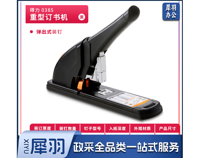 得力(deli)0385 210页省力重型订书机 订书器 适配23/6~23/24订书钉 黑色
