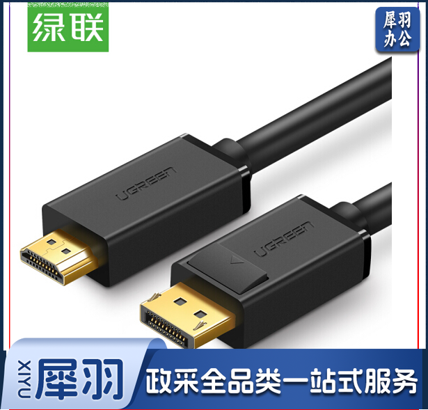 绿联(UGREEN)DP转HDMI转接线  2米 15517
