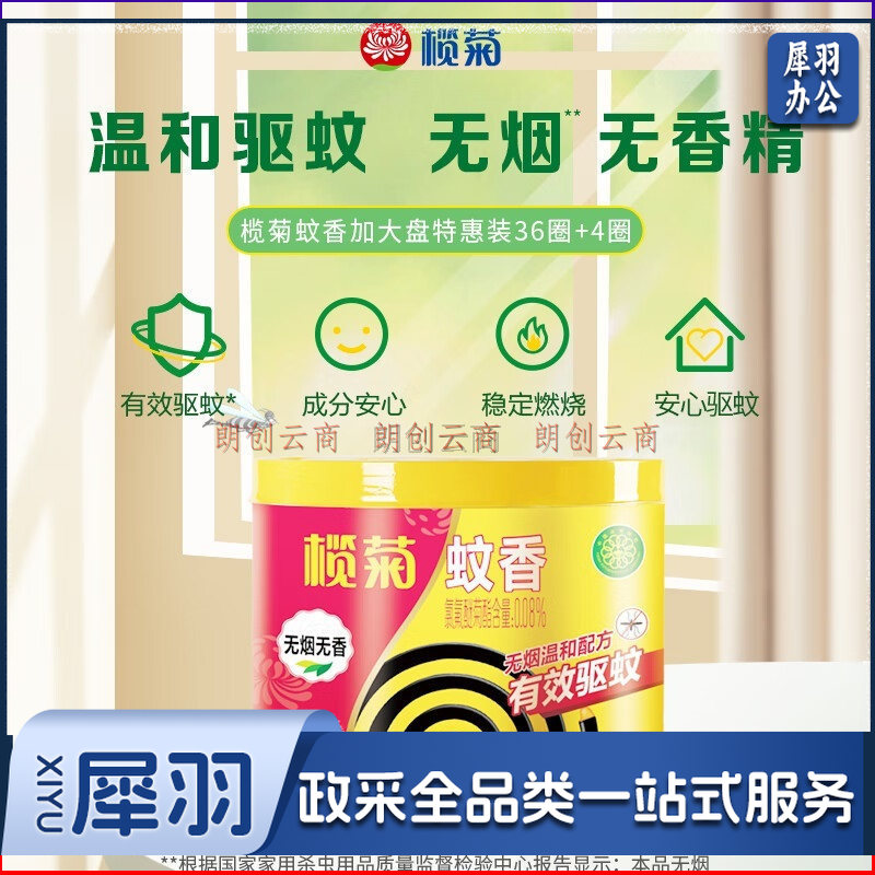 榄菊蚊香加大盘40单圈/筒 无烟型家用驱蚊黑蚊香盘式防蚊子灭蚊盘香