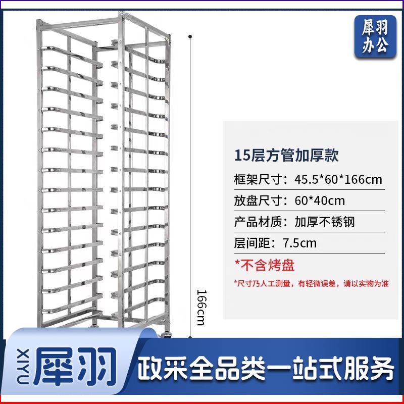 不锈钢烤盘架子车可移动可拆装烘焙蛋糕面包架 15层方管约45.5*60*166cm