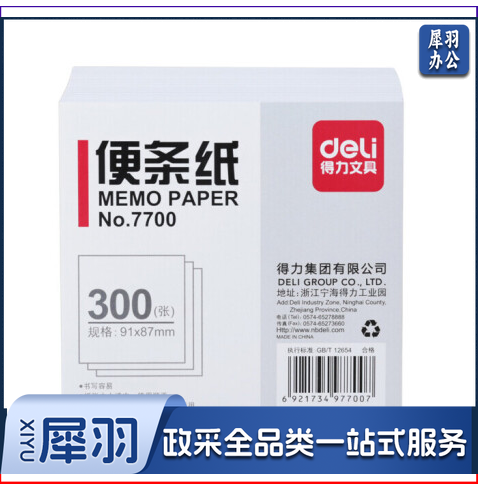 得力 7700 便条纸 91ｘ87mm