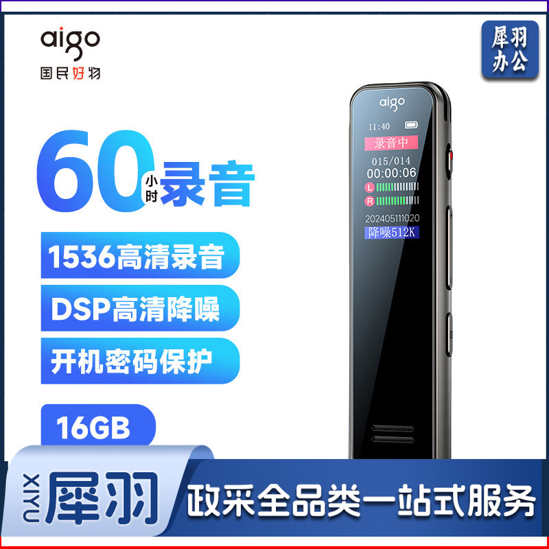 爱国者(aigo)录音笔R3315C 16G一键录音专业普及型高清降噪 学习培训商务会议采访