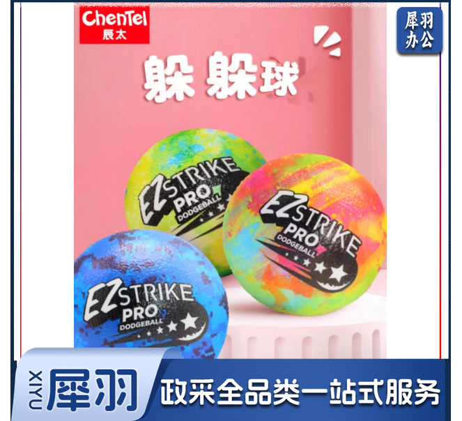 感统训练躲避球免充气PU发泡软式排球比赛互动解压球 彩虹躲躲球