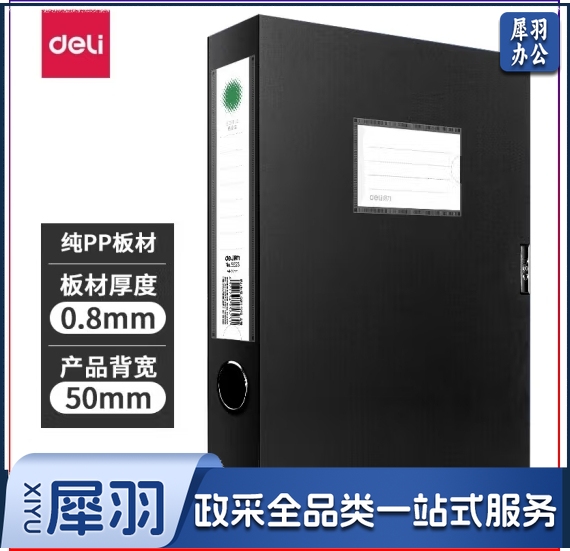 得力5623档案盒(黑)(只)