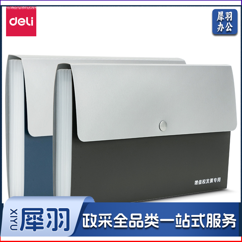 得力63954票据风琴包13格260*162*29mm（单位：个）混