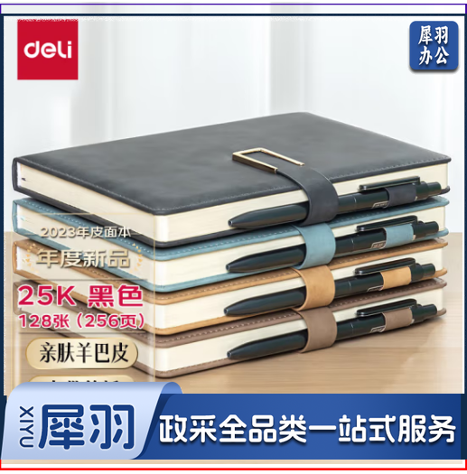 得力(deli)25K/128张羊巴皮笔记本子 加厚软面皮面本记事本日记本办公用品 黑色BP149