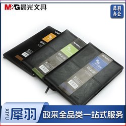 晨光（M&G） APY4G361 雅致办公仿皮本 A5 (黑色、棕色) 96页/本 (颜色随机)