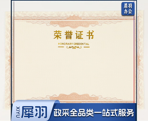 荣誉证书内芯-6K(10张起售)