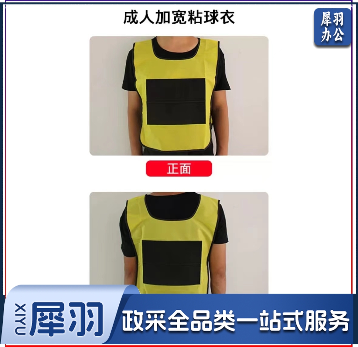 趣味运动 粘球衣服