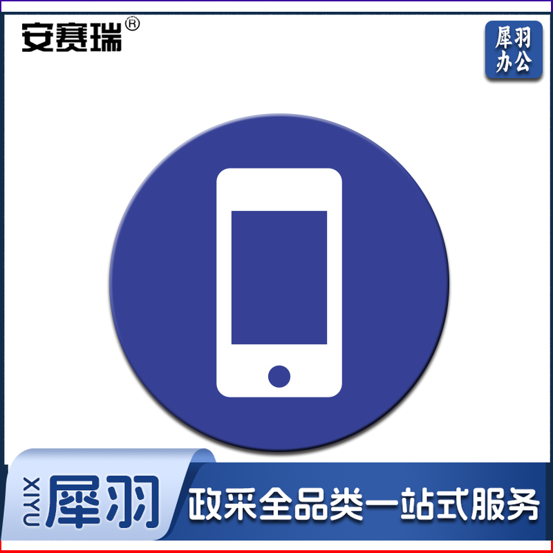 安赛瑞28089物品定位贴(手机)(5片装)(包)