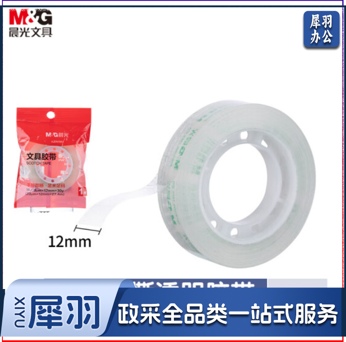 晨光(M&G)AJDN7663 高透易撕小胶带 12mm*30y(27.42米/卷) 单卷装