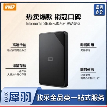 西部数据(WD) 2TB 移动硬盘 USB3.0 Elements SE 新元素系列2.5英寸 机械硬盘 外置存储 手机笔记本电脑外接 WDBEPK0020BBK PJ.949