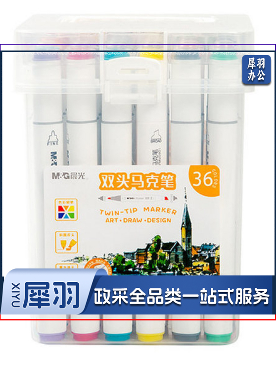 晨光双头马克笔36色