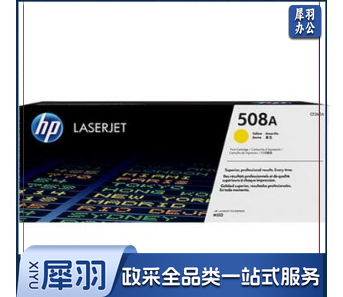 惠普（HP）CF362A 508A 黄色 原装适用Color M552dn M553dn/n/x