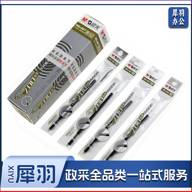 晨光 M＆G 金钻中性替芯 MG-007 0.5mm (黑色) 20支/盒 (大包装)