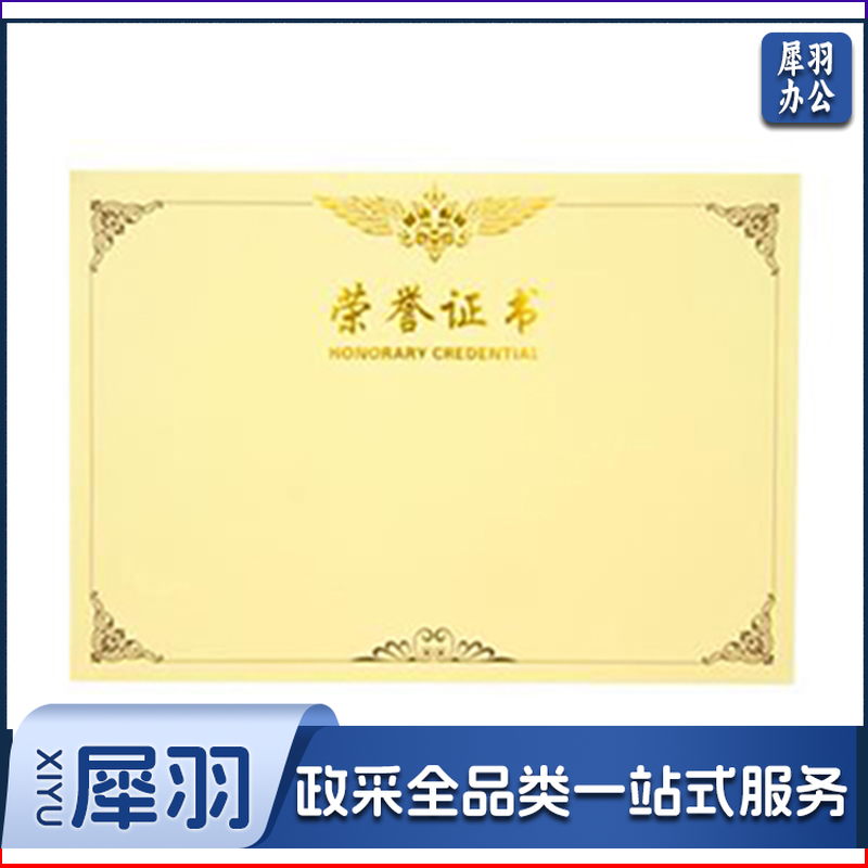 得力/deli 3232 12K 荣誉证书内芯 彩色 50张/包（单位：包）