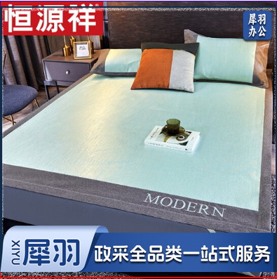 恒源祥 床上用品凉席 冰丝席三件套1.8米床 刺绣双人席子草席夏天学生宿舍夏凉席