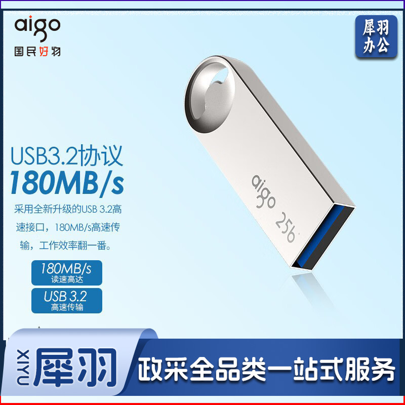 爱国者（aigo） 高速读写防水金属u盘 128GB USB3.2 U盘U312读速180MB/s车载办公移动优盘