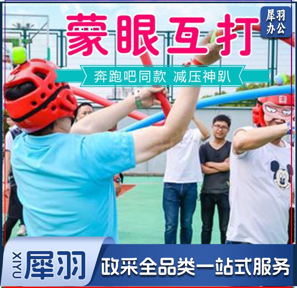 蒙眼互打棒抖音同款实心海绵拓展道具团建游戏道具游泳棒打人游戏-75cm海绵棒2+眼罩2   DBJ01181451372242