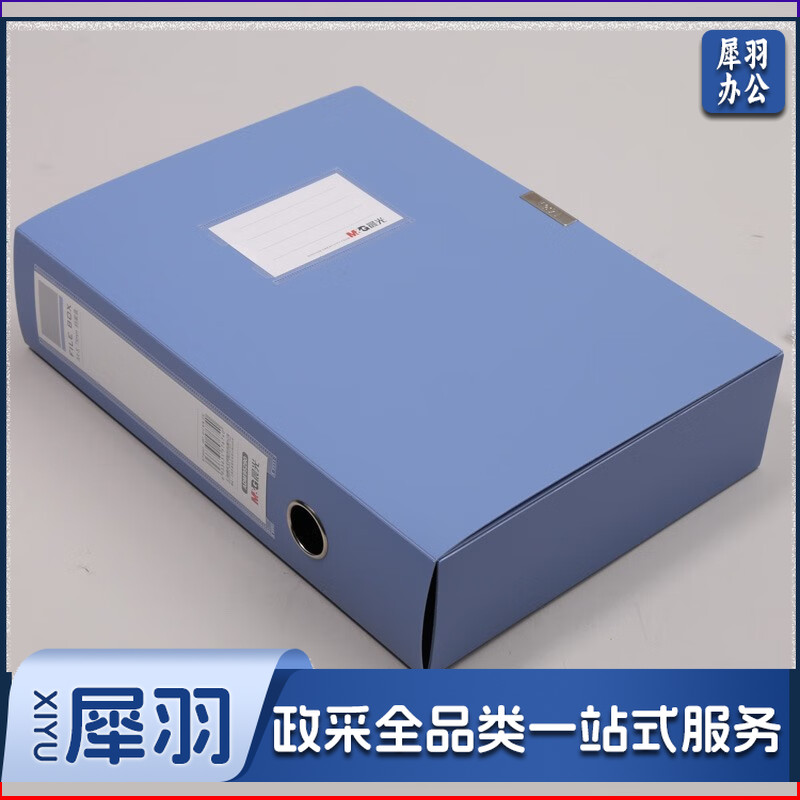 晨光经济型75mm档案盒（深蓝）ADM95290  2个装/8包
