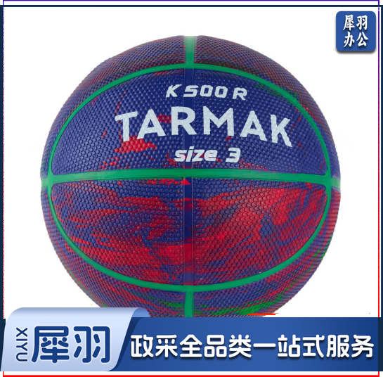 迪卡侬  儿童篮球幼儿篮球迷你篮球小篮球  紫红绿3号橡胶球  货号：YC