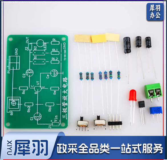 三极管放大电路