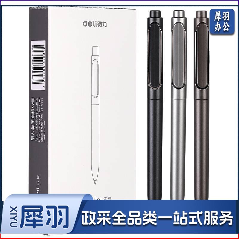 1100703894EA 得力 A12 乐素金属按压式中性笔 0.5mm子弹头 混色笔杆 笔芯黑色 12支/盒