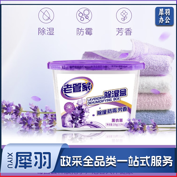 老管家薰衣草除湿盒吸潮干燥剂室内宿舍学生吸湿袋衣柜防潮防霉包230g*9 浅紫色 一盒装