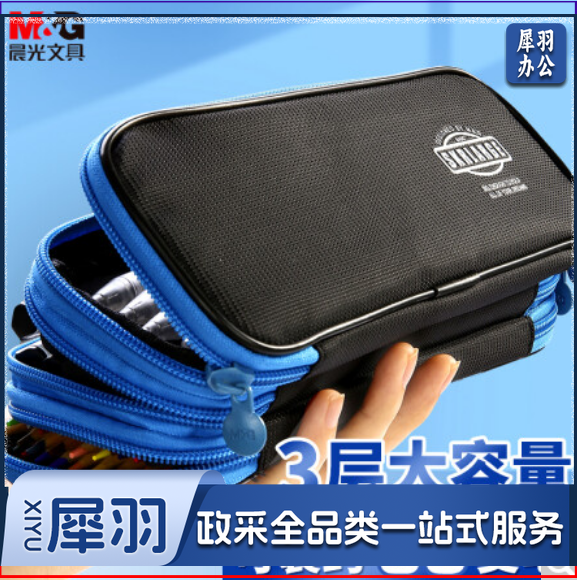 晨光(M&G)文具学生笔袋 三层大容量文具盒铅笔盒 SKR系列 开学文具 蓝色 APBN3839