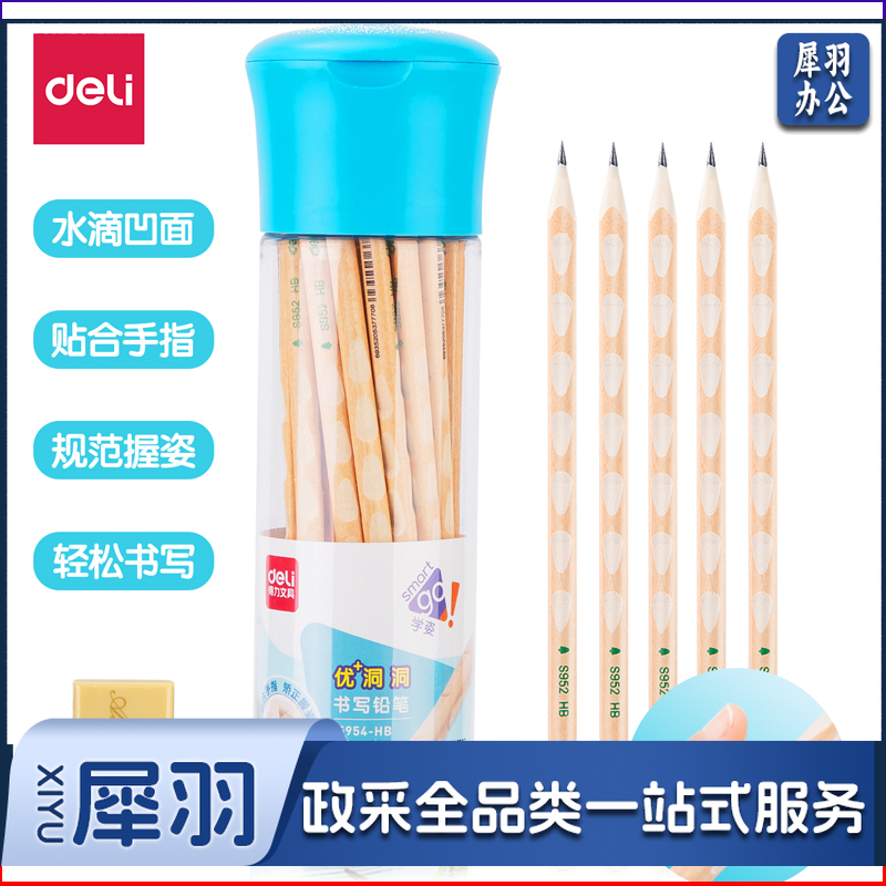 得力S954-HB_优+洞洞HB30支桶装铅笔(混)(30支/桶)
