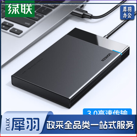 绿联 移动硬盘盒2.5英寸USB3.0转SATA串口笔记本台式外置壳固态机械ssd硬盘盒子保护转换器 USB 2.5英寸固定线款【30847】