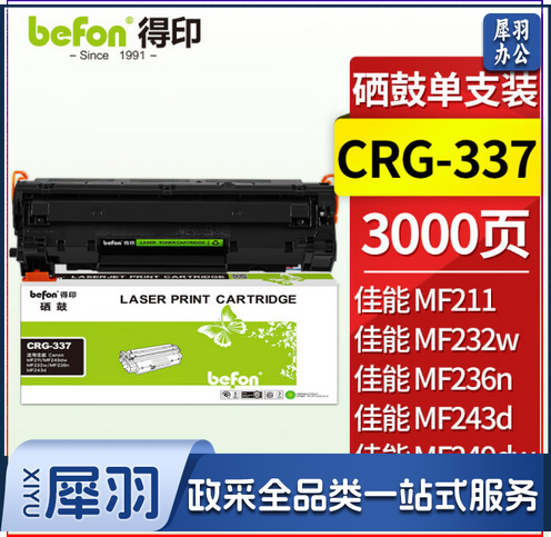 得印CRG337硒鼓 适用佳能MF232w mf243d mf215 mf211 246dn 236n MF249dw 233n 223d 227dw LBP151dw粉盒