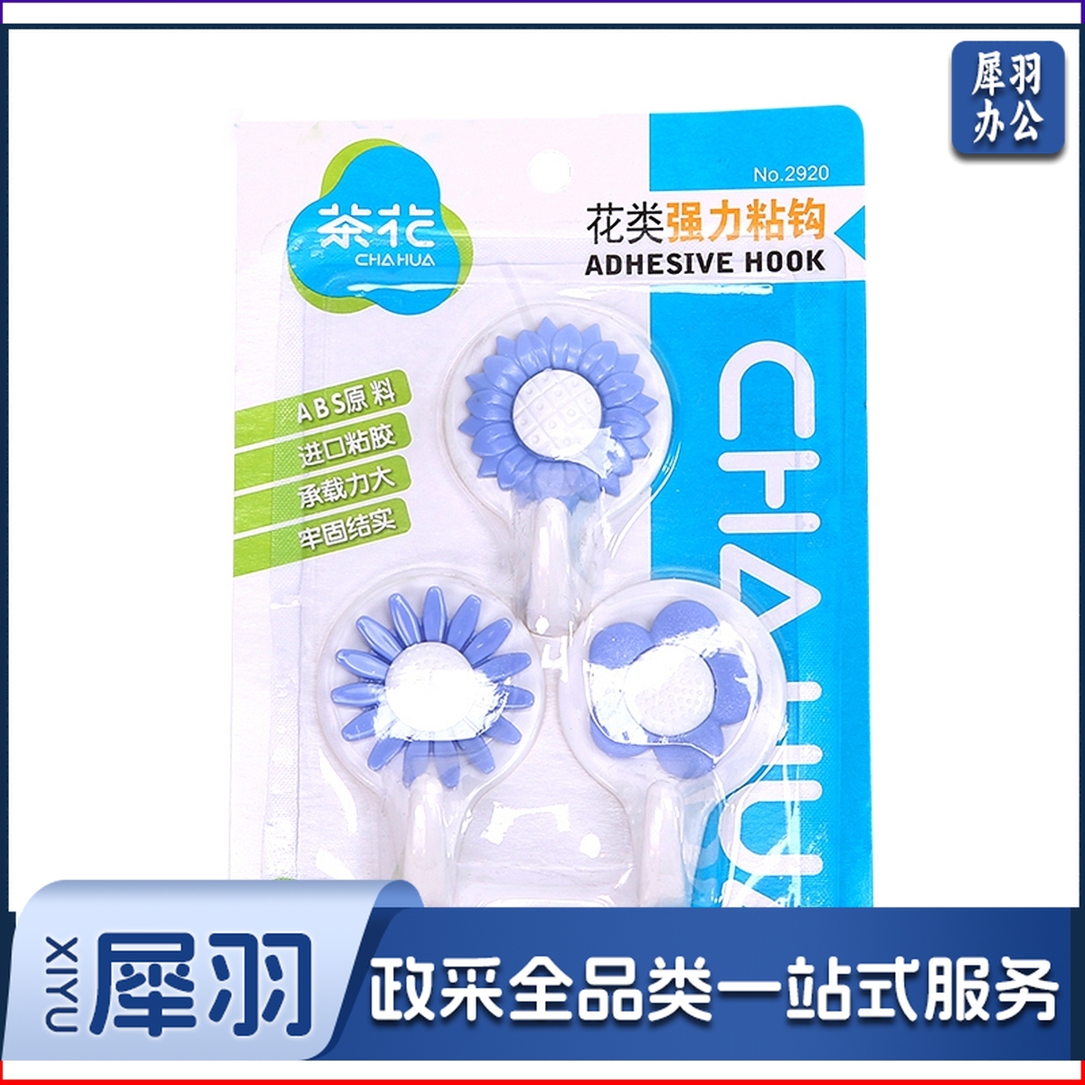 茶花(CHAHUA) 2920 挂钩38*68*25mm*3个/包(单位：包)